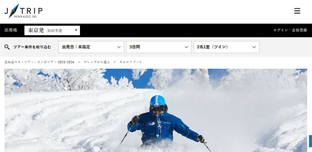 スノーボードツアーの旅行会社「J TRIP」のトップページ画像