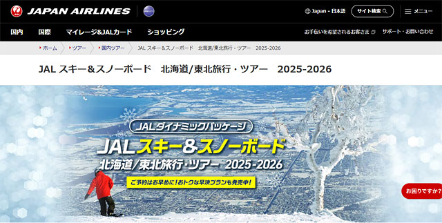 スノーボードツアーの旅行会社「JALパック」のトップページ画像