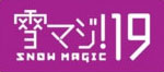 20111012_snowmagic19_logo.jpg
